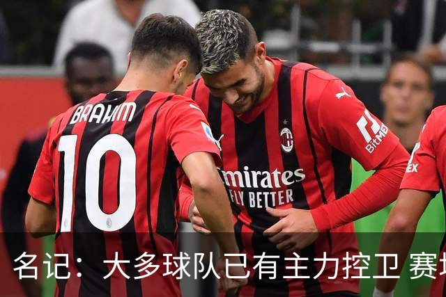 名记：大多球队已有主力控卫 赛场内外麻烦不断的莫兰特行情很差