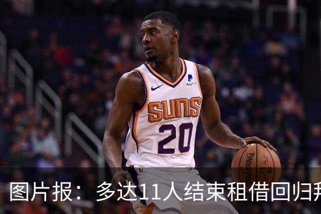 图片报：多达11人结束租借回归拜仁，帕利尼亚等4将预计将被出售