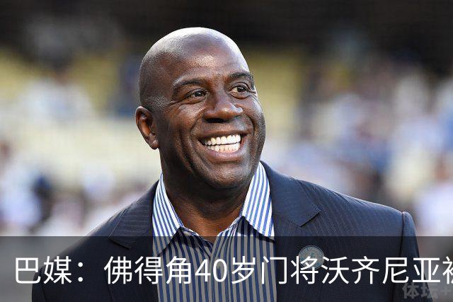 巴媒：佛得角40岁门将沃齐尼亚被推荐给巴乙球队，但对方不感兴趣