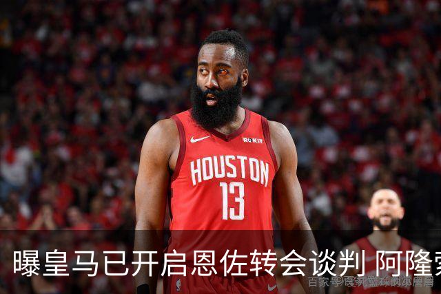 曝皇马已开启恩佐转会谈判 阿隆索倾向球员交换+资金