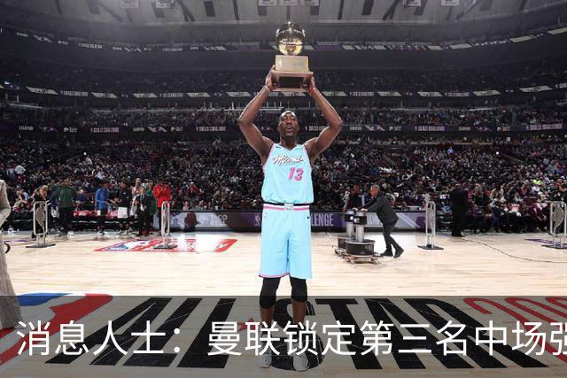 消息人士：曼联锁定第三名中场强援，布莱顿铁腰已获团队接触