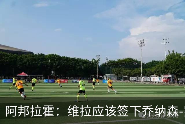 阿邦拉霍：维拉应该签下乔纳森-罗，埃梅里能带好他